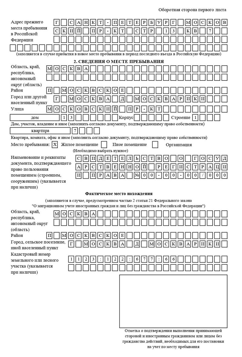 временная регистрация в Кремёнках